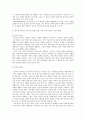 가족복지제도의 문화적 비교분석 4페이지