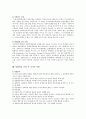 통합교육의 실태와 개선방안 5페이지