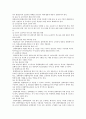 통합교육의 실태와 개선방안 9페이지