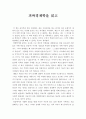 [서평] 괴짜경제학-스티븐레빗 1페이지