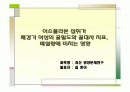 이소플라본 섭취가 폐경기 여성의 골밀도와 골대사 지표, 배설량에 미치는 영향 1페이지