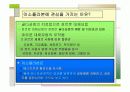 이소플라본 섭취가 폐경기 여성의 골밀도와 골대사 지표, 배설량에 미치는 영향 10페이지