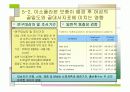이소플라본 섭취가 폐경기 여성의 골밀도와 골대사 지표, 배설량에 미치는 영향 29페이지