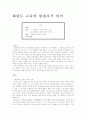 화랑도교육의 현대사적의의 1페이지