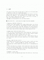 외식업계의 뜨는 브랜드 & 지는 브랜드 2페이지