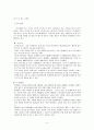 외식업계의 뜨는 브랜드 & 지는 브랜드 5페이지