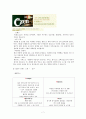 외식업계의 뜨는 브랜드 & 지는 브랜드 7페이지