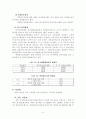 효율성, 자율성, 평등성, 책무성, 충분성의 원리에 따른 교원 승진 제도 분석 4페이지