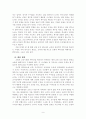 효율성, 자율성, 평등성, 책무성, 충분성의 원리에 따른 교원 승진 제도 분석 9페이지