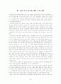 효율성, 자율성, 평등성, 책무성, 충분성의 원리에 따른 교원 승진 제도 분석 14페이지