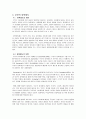 다문화 교육의 개념 및 필요성 6페이지