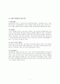 노인장기요양보험제도 시행 후 문제점 및 개선방안 7페이지