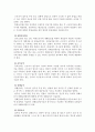 산업재해보상보험 - 현행 제도와 그 개선방안을 중심으로 - 7페이지