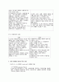 [경제,경영] 프랜차이즈 시스템 Franchise system의 유형과 성공요인 4페이지
