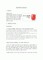 [경제,경영] 틈새라면 STP 및 4P분석 2페이지