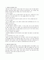 [경제,경영] 호텔기업의 마케팅 이론에 관한 연구 9페이지