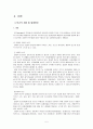 빈곤아동에 대한 복지정책 및 서비스 현황과 개선방안 5페이지