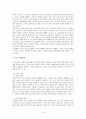 빈곤아동에 대한 복지정책 및 서비스 현황과 개선방안 9페이지