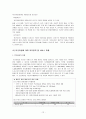 빈곤아동에 대한 복지정책 및 서비스 현황과 개선방안 12페이지