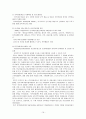빈곤아동에 대한 복지정책 및 서비스 현황과 개선방안 16페이지