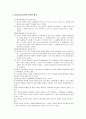 [교육학] 스턴버그(Sternberg)의 삼원지능이론(Triarchic Theory of Intelligence) 5페이지