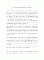 [교육학] 우발 언어 교수 (Incidental teaching) 1페이지