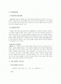 [교육학] Weiner(와이너)의 귀인이론 2페이지