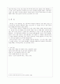 [독서감상문] [십오방 이야기] 정도상 4페이지