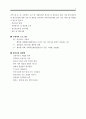 동구정신보건센터 방문 보고서 6페이지