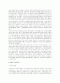 한국의 도시화문제 3페이지