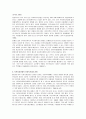 지역사회복지의 전망과 과제 8페이지
