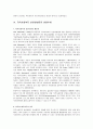 지역사회복지의 전망과 과제 9페이지