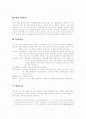 [독서감상문] 빌헬름 게나치노 『두 여자 사랑하기』 2페이지