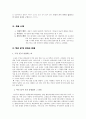 [독서감상문] 만적 동경과 사랑의 초상 - 노발리스 [푸른 꽃] 3페이지