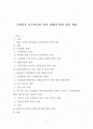 [사회복지] 국제결혼 이주여성의 인권 실태와 관련 법적 쟁점 1페이지