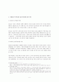 [사회복지] 국제결혼 이주여성의 인권 실태와 관련 법적 쟁점 5페이지