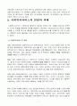 [사회복지] 사회복지의 전망과 과제 7페이지