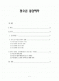[사회복지] 청소년 동성애자 1페이지
