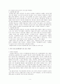 [사회복지] 청소년 동성애자 4페이지