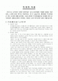묵자의 사상에 대하여 2페이지
