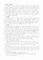 묵자의 사상에 대하여 6페이지