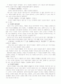 묵자의 사상에 대하여 7페이지