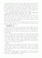 묵자의 사상에 대하여 8페이지