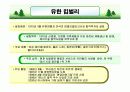 문국현에대해조사 5페이지