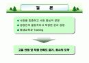 문국현에대해조사 7페이지