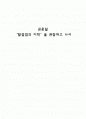 탈접점의 미학”을 관람하고 나서 1페이지