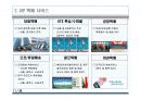 택배사업 현황 및 전략 11페이지