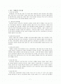 함께먹으면 좋은음식, 나쁜음식-음식궁합- 1페이지