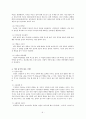 함께먹으면 좋은음식, 나쁜음식-음식궁합- 6페이지