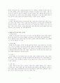 함께먹으면 좋은음식, 나쁜음식-음식궁합- 7페이지